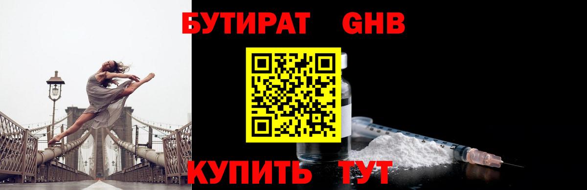 Бирск  БУТИРАТ 99%  Вход с VPN 