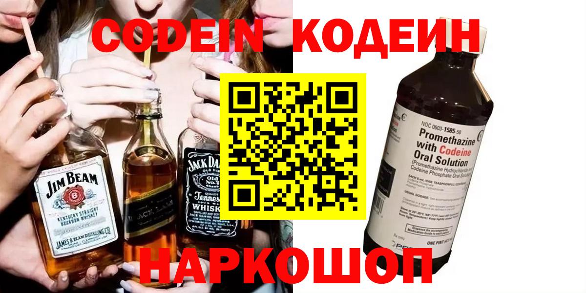 Кодеиновый сироп Lean Purple Drank Бирск
