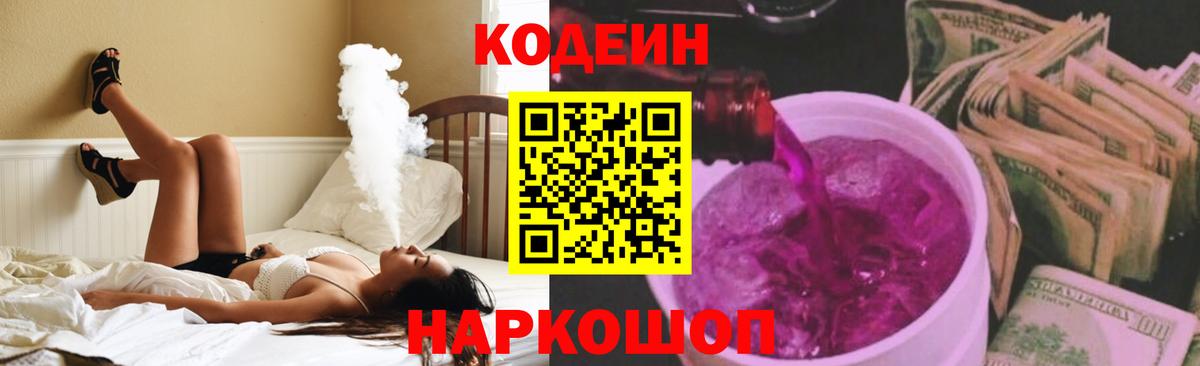 Бирск  Кодеиновый сироп Lean Purple Drank  Кодеин напиток Lean (лин)  Вход с VPN 