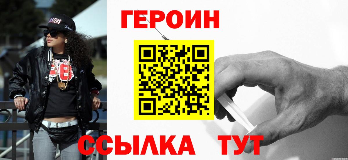 ГЕРОИН  Героин белый  Вход с VPN  Бирск 