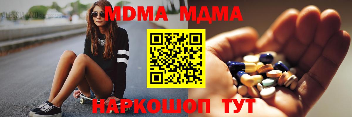 MDMA молли Бирск