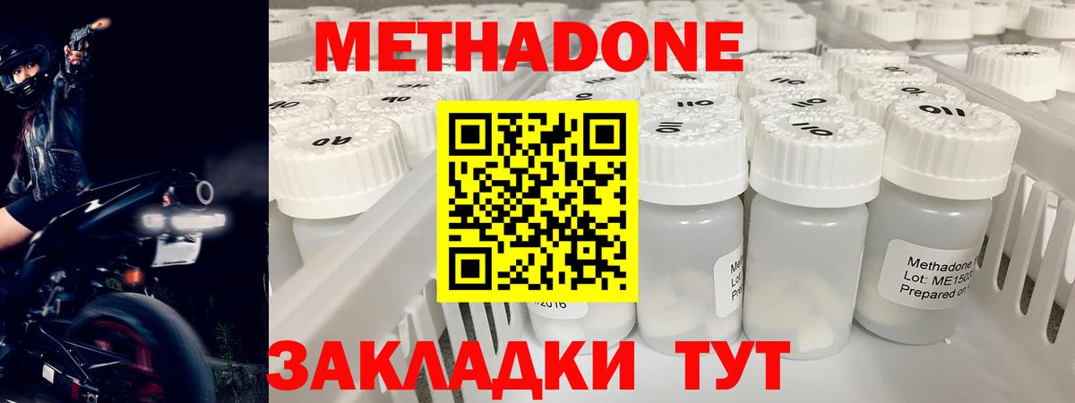 МЕТАДОН methadone Бирск