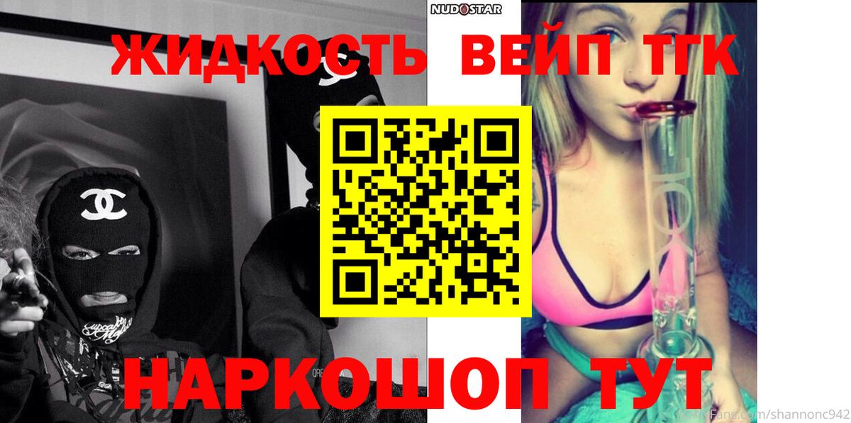 Дистиллят ТГК вейп с тгк  ТГК вейп  что такое наркотик  Вход с VPN  Бирск 