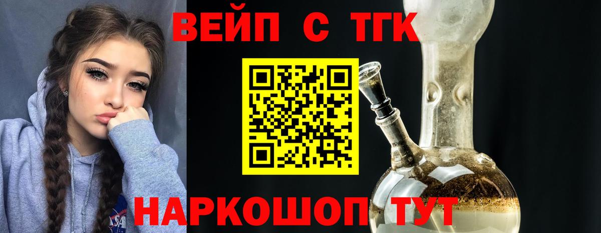 ТГК вейп с тгк Бирск